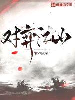 对弈江山